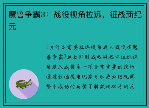 魔兽争霸3:战役视角拉远,征战新纪元