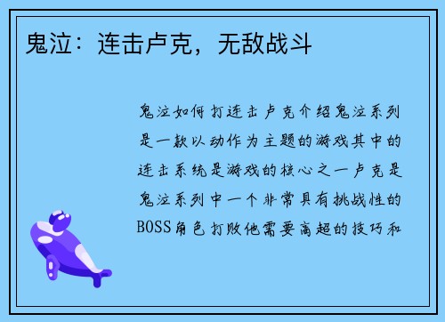 鬼泣:连击卢克,无敌战斗