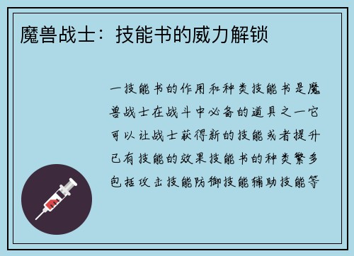 魔兽战士:技能书的威力解锁