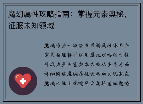 魔幻属性攻略指南:掌握元素奥秘,征服未知领域