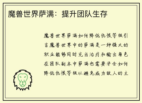 魔兽世界萨满:提升团队生存