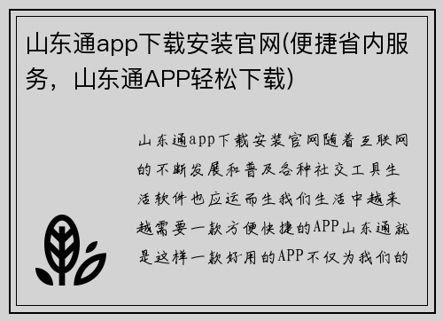 山东通app下载安装官网(便捷省内服务，山东通APP轻松下载)
